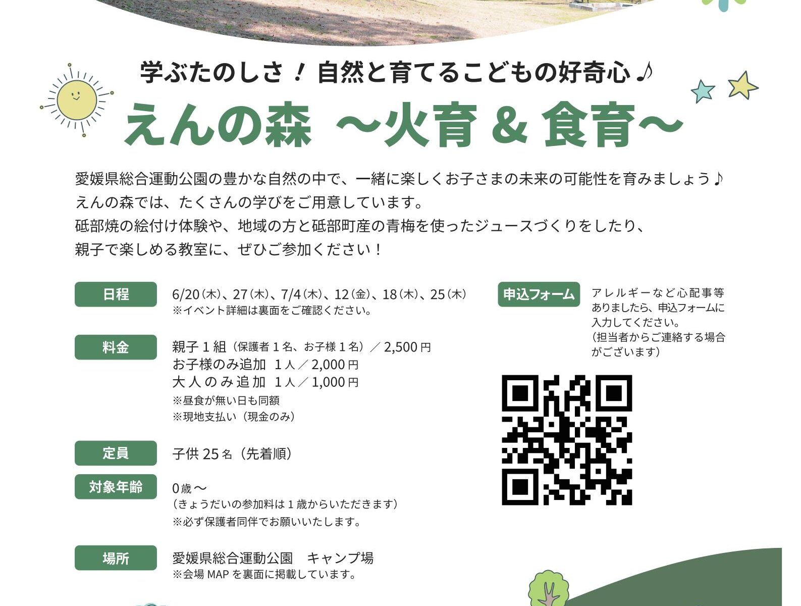 活動ブログ りほ様写真確認用 – ページ 6 – NPO法人みんなダイスキ松山 