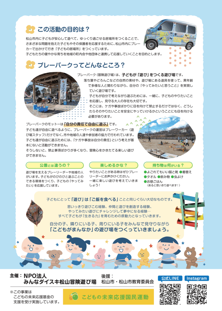 プレーパークの活動チラシ